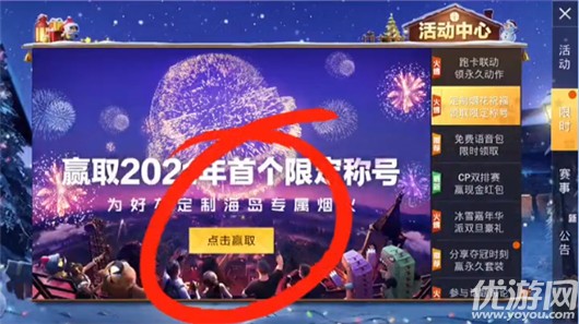 和平精英2021新年烟花大使怎么获得-2021烟花大使称号获取方法