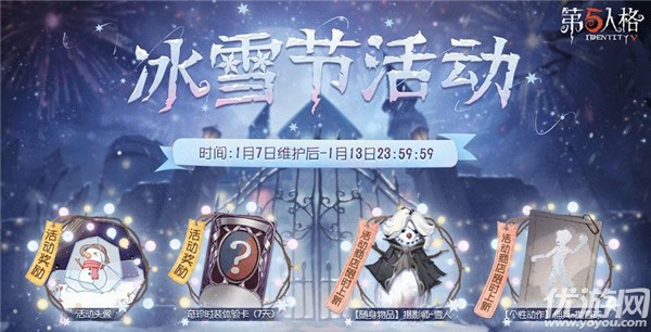 第五人格2021冰雪节活动怎么玩-2021冰雪节活动玩法攻略