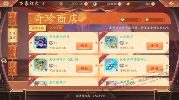 《少年三国志2》全新天金神兽天煞混沌登场！