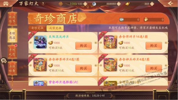 《少年三国志2》全新天金神兽天煞混沌登场！