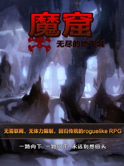 魔窟无尽的地下城多少层通关-魔窟一周目通关层数介绍