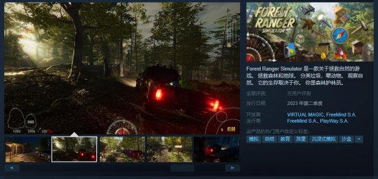 《森林护林员模拟器》试玩Demo现已在Steam推出