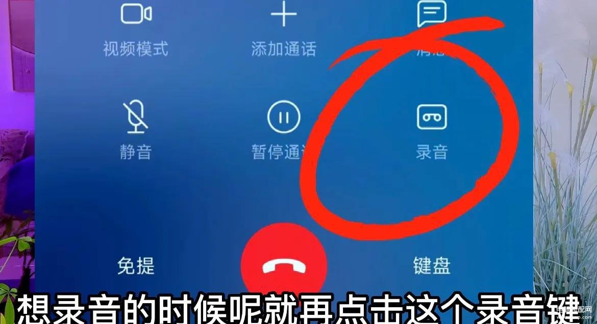 手机怎么设置通话录音