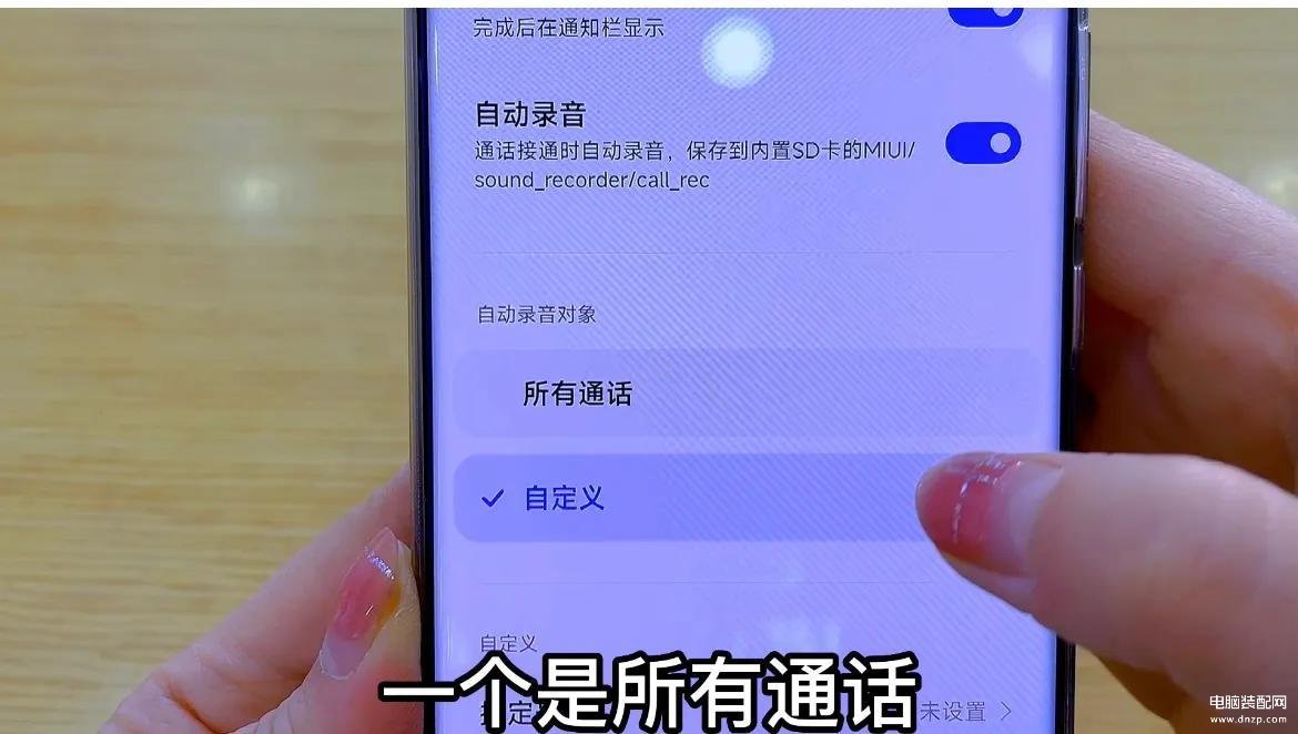 手机怎么设置通话录音