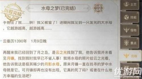 天谕手游水母之梦任务怎么完成-天谕手游水母之梦攻略