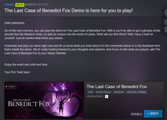 《本尼迪克特·福克斯的最后一案》试玩demo上架！