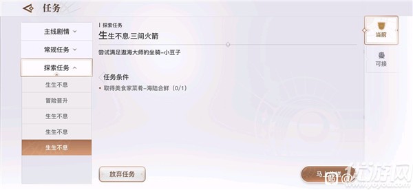 天谕手游生生不息任务怎么做-天谕手游生生不息攻略大全
