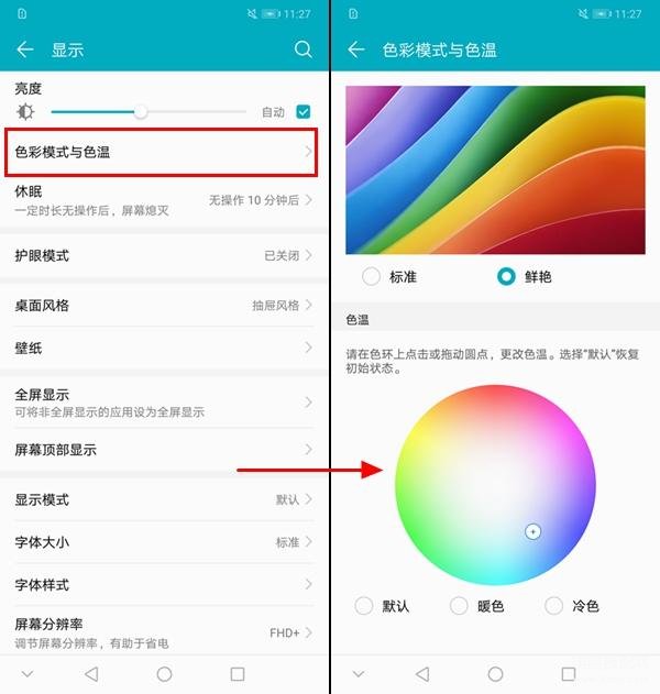 华为荣耀手机黑白屏怎么调回彩色
