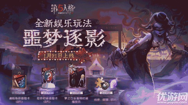 第五人格噩梦逐影怎么玩-第五人格噩梦逐影玩法攻略