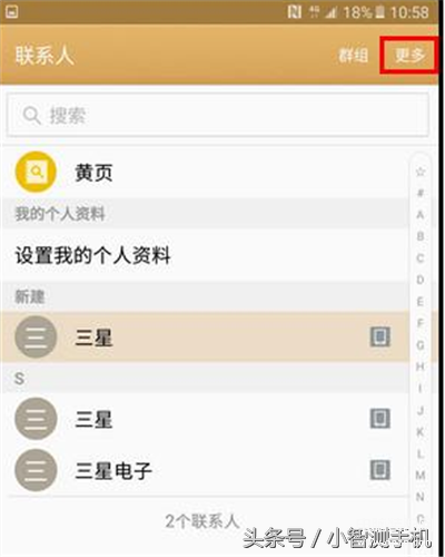 三星手机怎么复制联系人