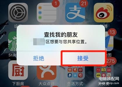 iphone共享位置怎么查看