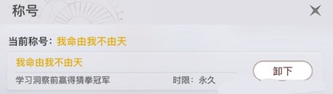 天谕手游我命由我不由天称号怎么获得-我命由我不由天获取方法