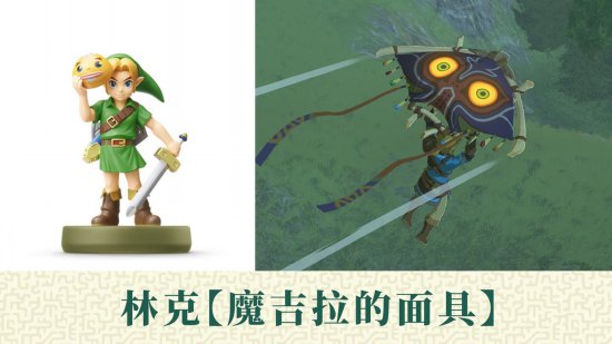 《塞尔达传说：王国之泪》可通过扫描系列amiibo获得道具！