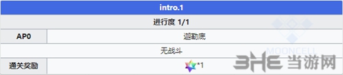 2.1章Prologue敌人配置介绍