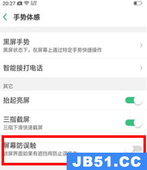 realmeq2防误触