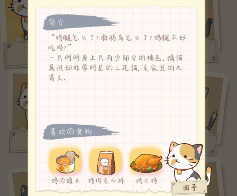 猫宅97猫咪食物喜好汇总介绍-猫宅97猫咪喜欢的食物攻略