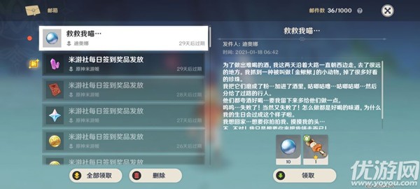 原神迪奥娜邮件是什么意思-迪奥娜救救我喵生日奖励一览