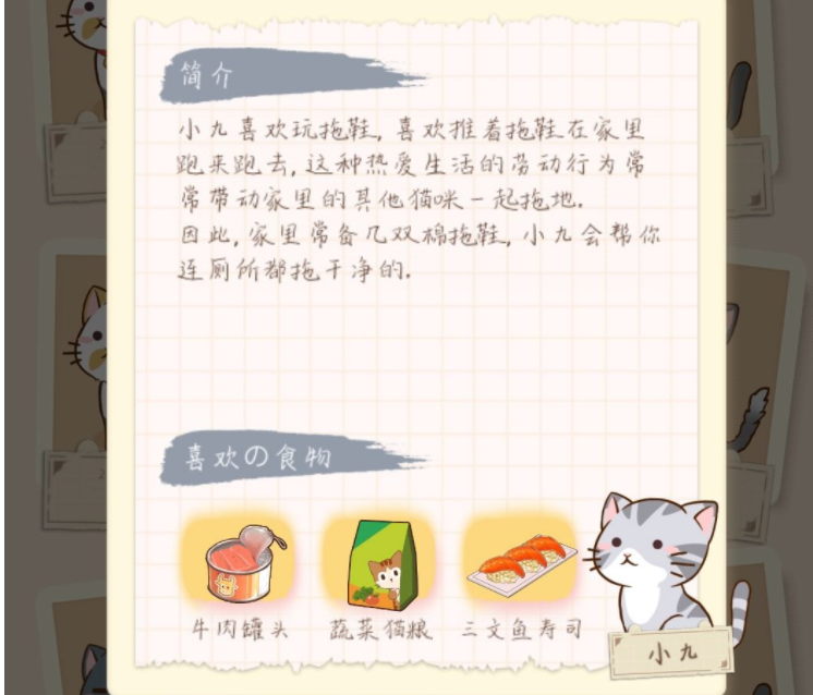 猫宅97猫咪食物喜好汇总介绍-猫宅97猫咪喜欢的食物攻略