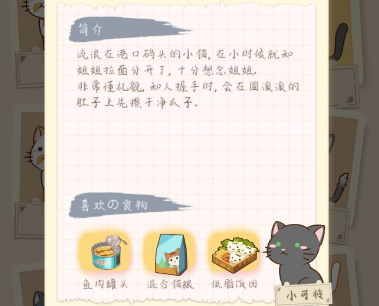 猫宅97猫咪食物喜好汇总介绍-猫宅97猫咪喜欢的食物攻略