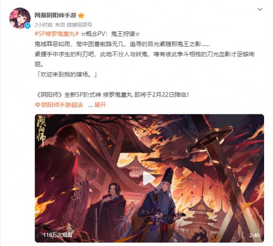 《阴阳师》全新SP阶式神＂修罗鬼童丸＂公开！