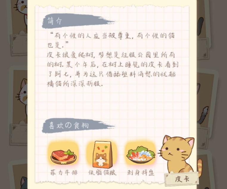 猫宅97猫咪食物喜好汇总介绍-猫宅97猫咪喜欢的食物攻略