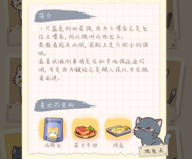 猫宅97猫咪食物喜好汇总介绍-猫宅97猫咪喜欢的食物攻略