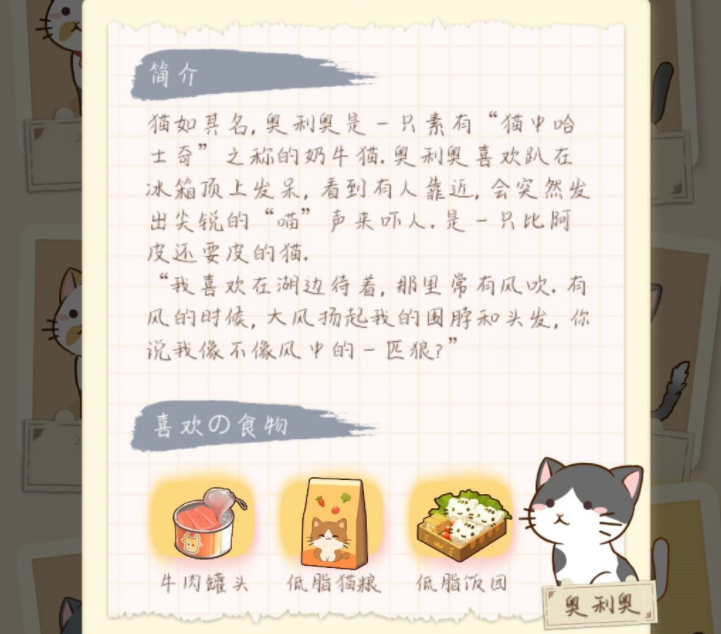 猫宅97猫咪食物喜好汇总介绍-猫宅97猫咪喜欢的食物攻略