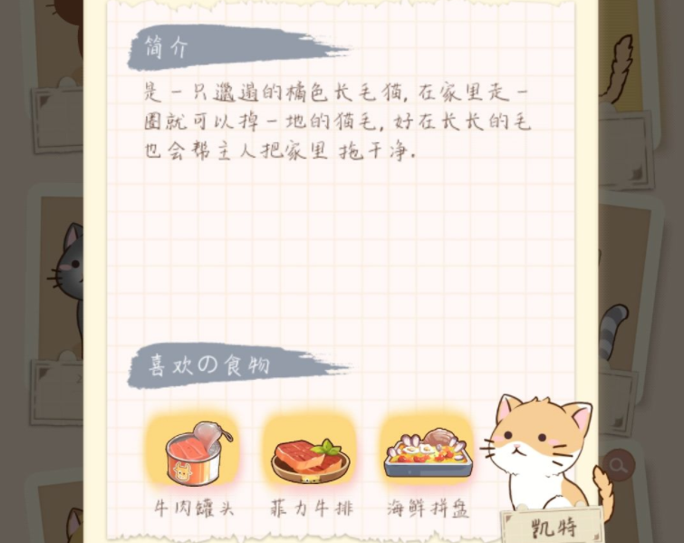 猫宅97猫咪食物喜好汇总介绍-猫宅97猫咪喜欢的食物攻略