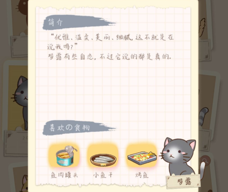 猫宅97猫咪食物喜好汇总介绍-猫宅97猫咪喜欢的食物攻略