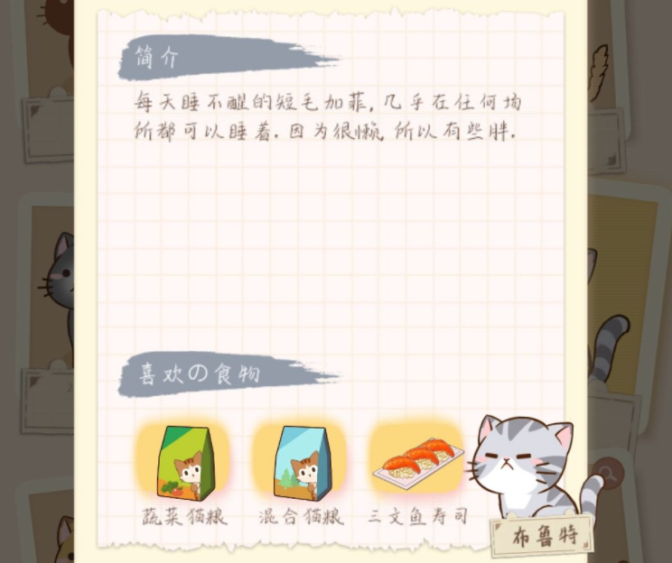 猫宅97猫咪食物喜好汇总介绍-猫宅97猫咪喜欢的食物攻略