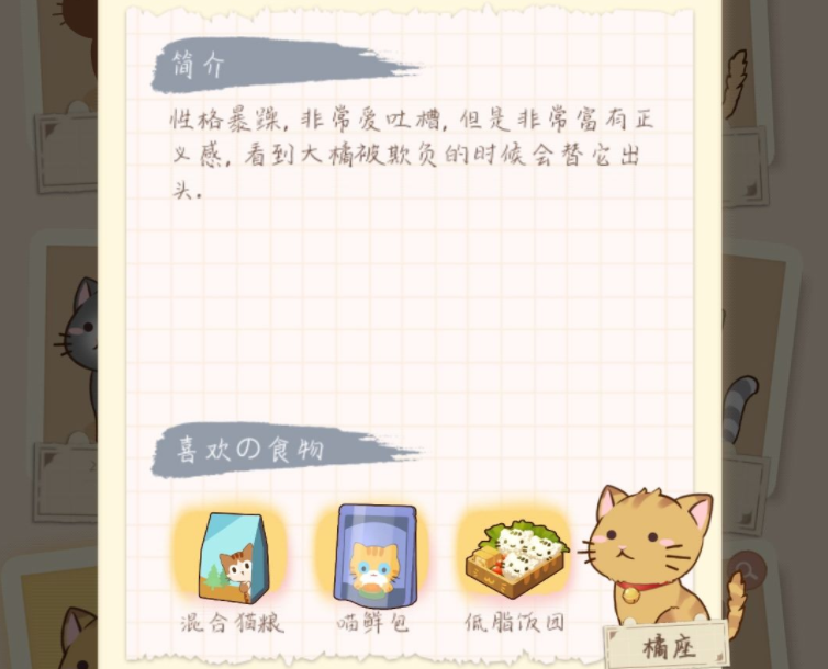 猫宅97猫咪食物喜好汇总介绍-猫宅97猫咪喜欢的食物攻略