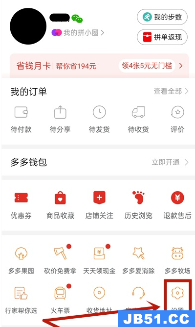 拼多多怎么取消日历提醒