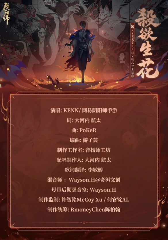 《阴阳师》全新SP阶式神 修罗鬼童丸即将登场！