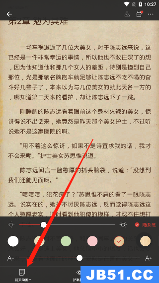 连尚读书怎么设置左右翻页功能