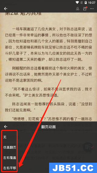 连尚读书怎么设置左右翻页功能