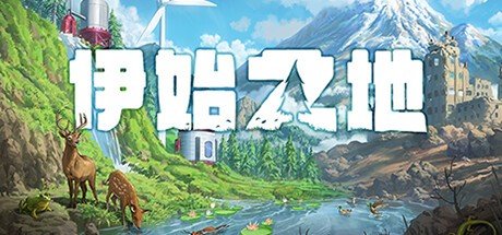 环境复原模拟游戏《伊始之地》宣传片公开 现已上架Steam