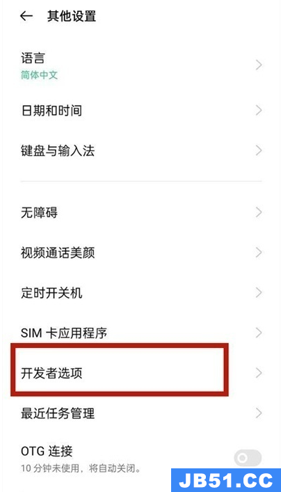 一加9r如何开启开发者选项功能