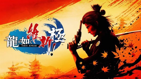 《如龙：维新极》试玩版Demo将于2月17日上架Xbox