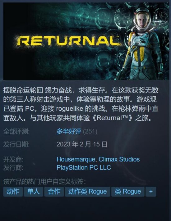 索尼3A级类Rogue游戏《死亡回归》现已正式登陆PC