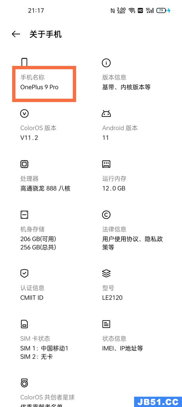 一加9pro 蓝牙