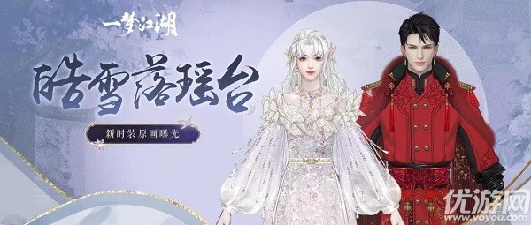 一梦江湖瑶台雪怎么获得-一梦江湖瑶台雪获取方法