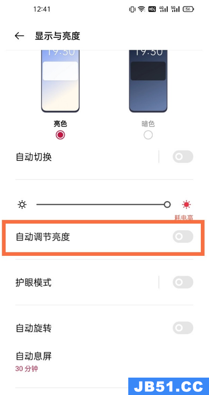 一加9如何自动调节亮度时间