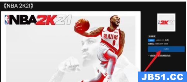 nba2k21怎么免费领取