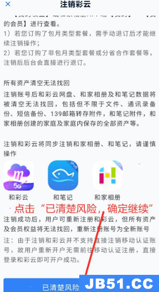 怎么注销和彩云网盘