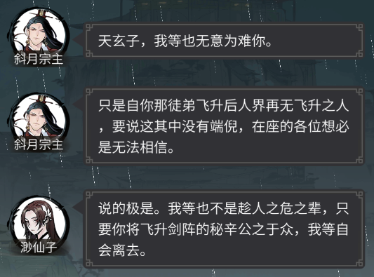 《一念逍遥》＂三界传说＂剧情系统上线