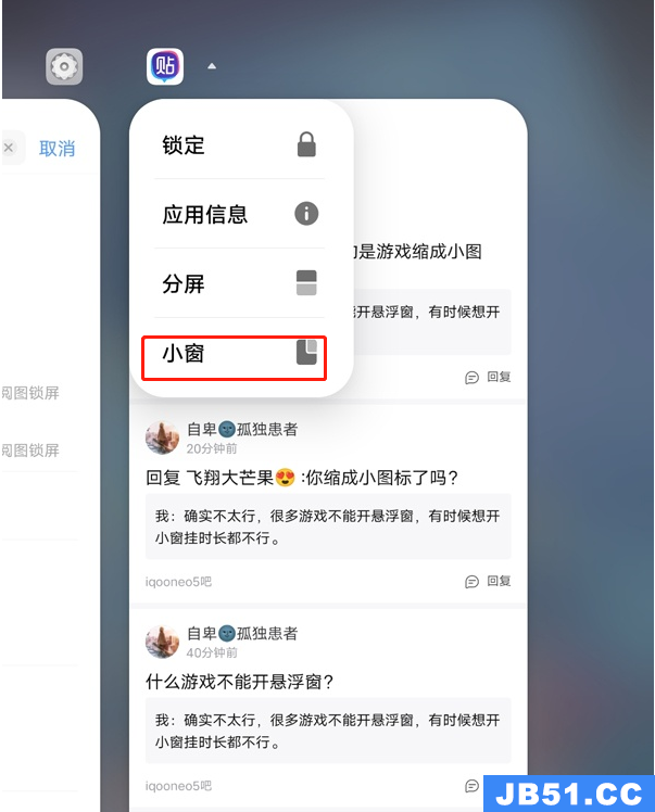 iqooneo5活力版怎么开小窗