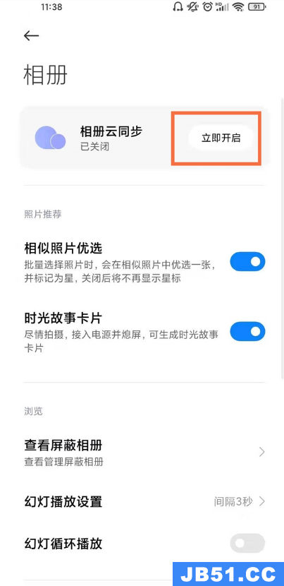 miui12智能相册怎么关闭