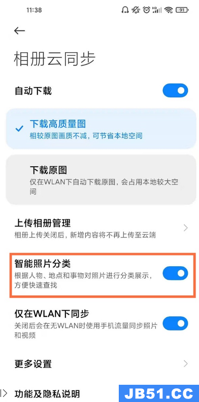 miui12智能相册怎么关闭