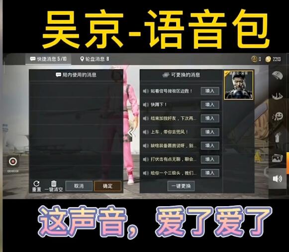 和平精英SS6赛季吴京语音包爆料-吴京语音包台词是什么