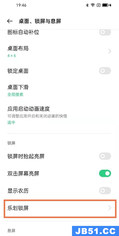 opporeno6怎么关闭乐划锁屏